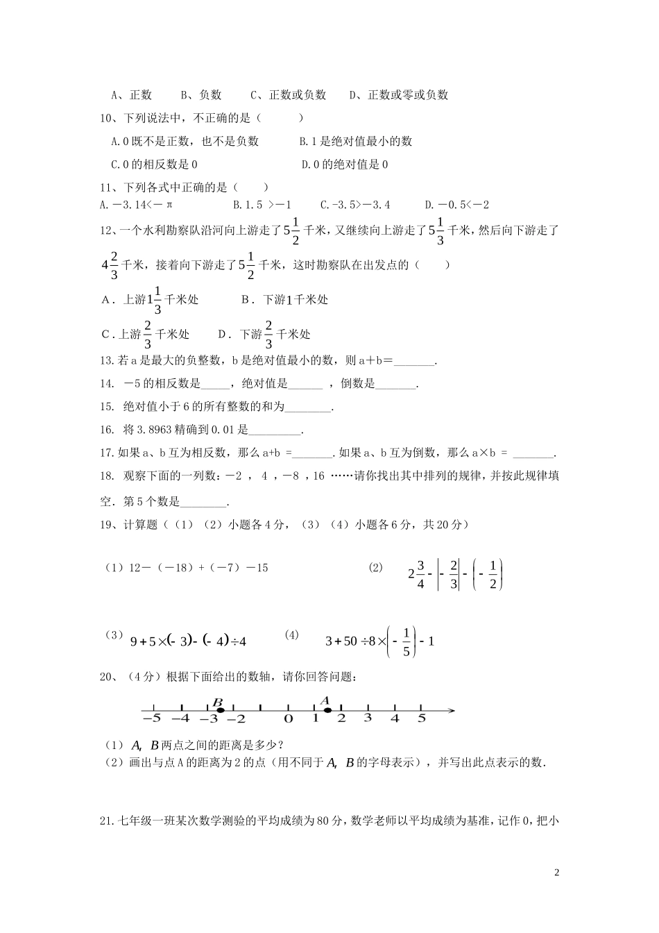 山东省武城县第二中学2015_2016学年七年级数学9月月考试题_第2页