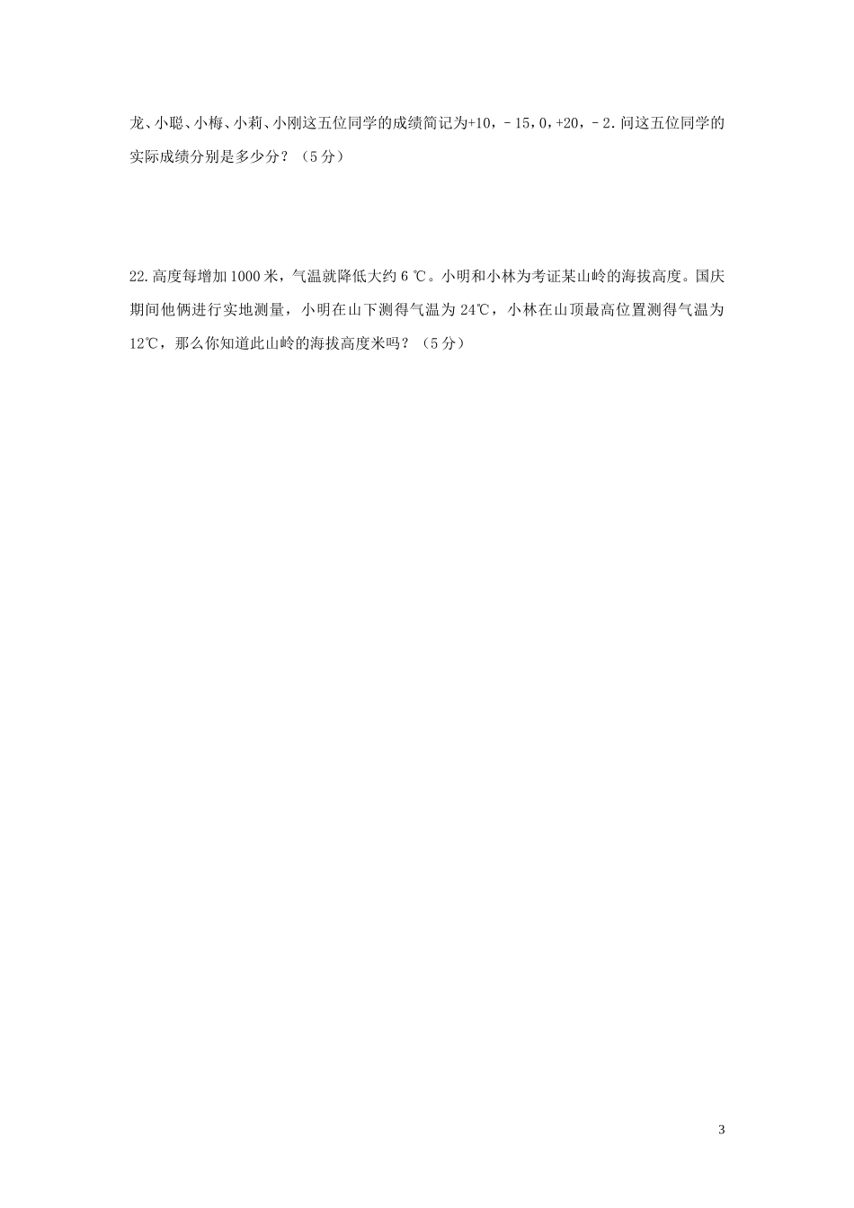 山东省武城县第二中学2015_2016学年七年级数学9月月考试题_第3页