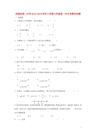 山东省武城县第二中学2015_2016学年七年级数学9月月考试题