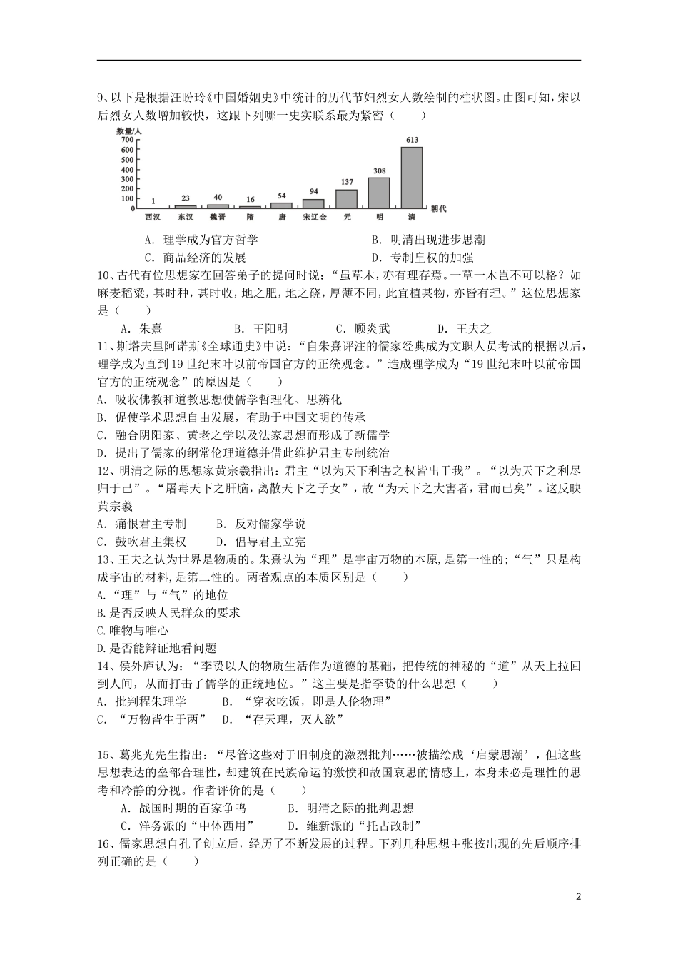 河南省周口中英文学校2015_2016学年高二历史上学期第一次考试试题_第2页