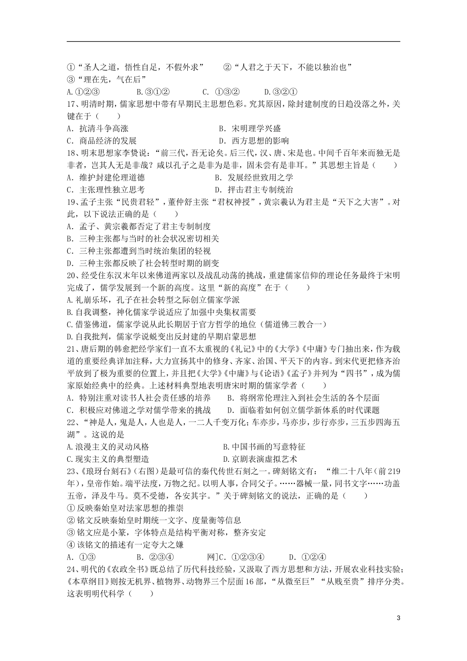 河南省周口中英文学校2015_2016学年高二历史上学期第一次考试试题_第3页