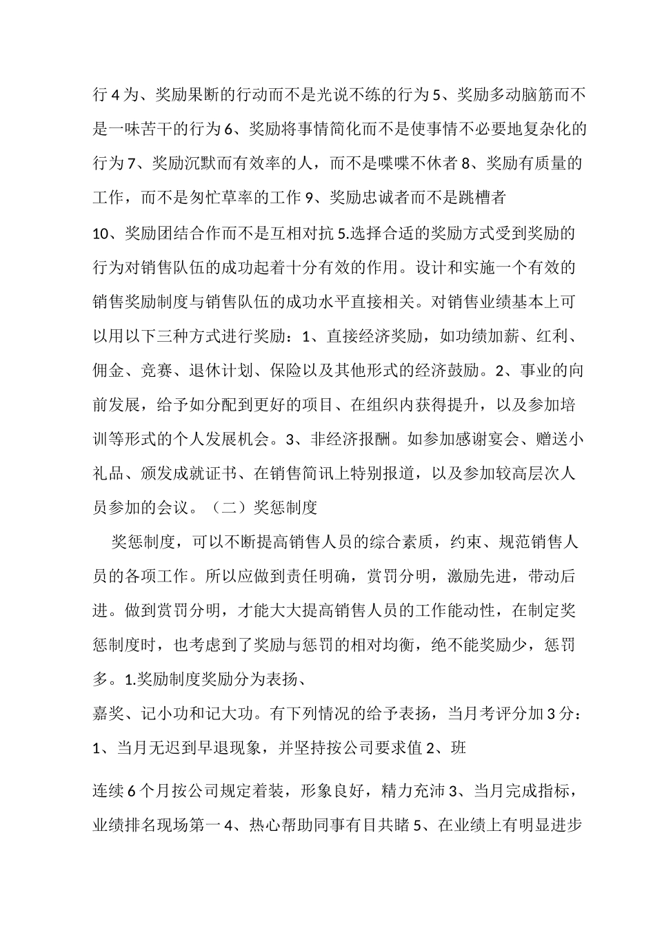激励销售奖惩制度_第2页