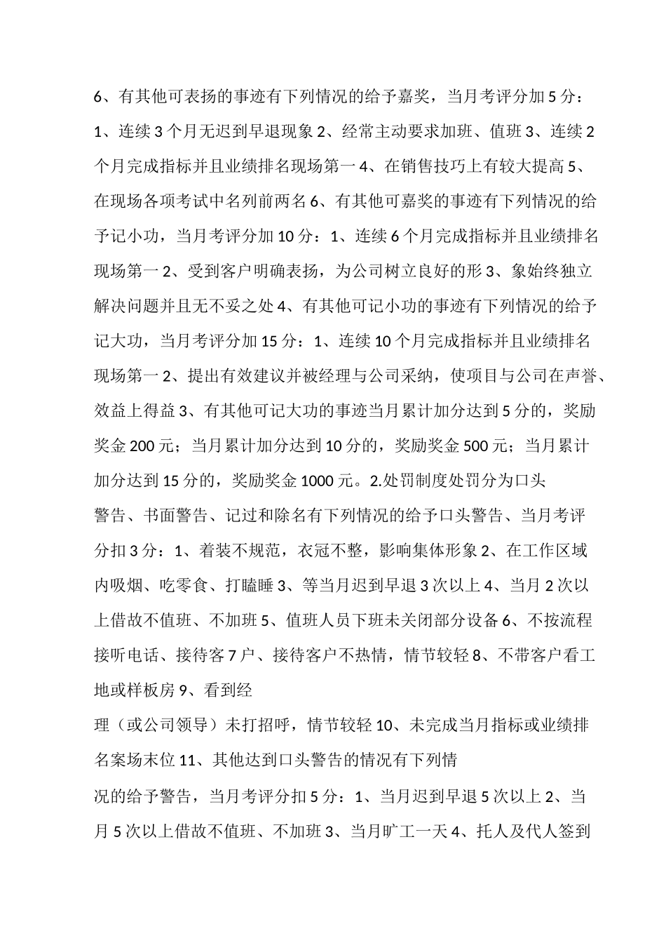 激励销售奖惩制度_第3页