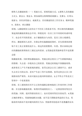 激励销售奖惩制度