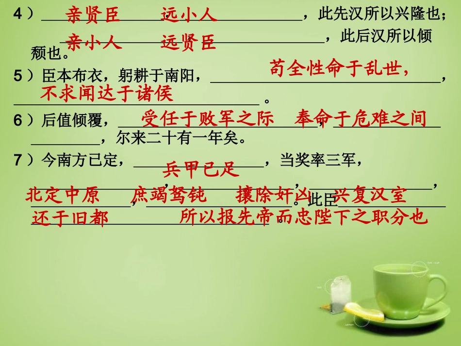 广东省深圳市文汇中学2015届九年级语文上学期第20周末作业课件新人教版_第3页