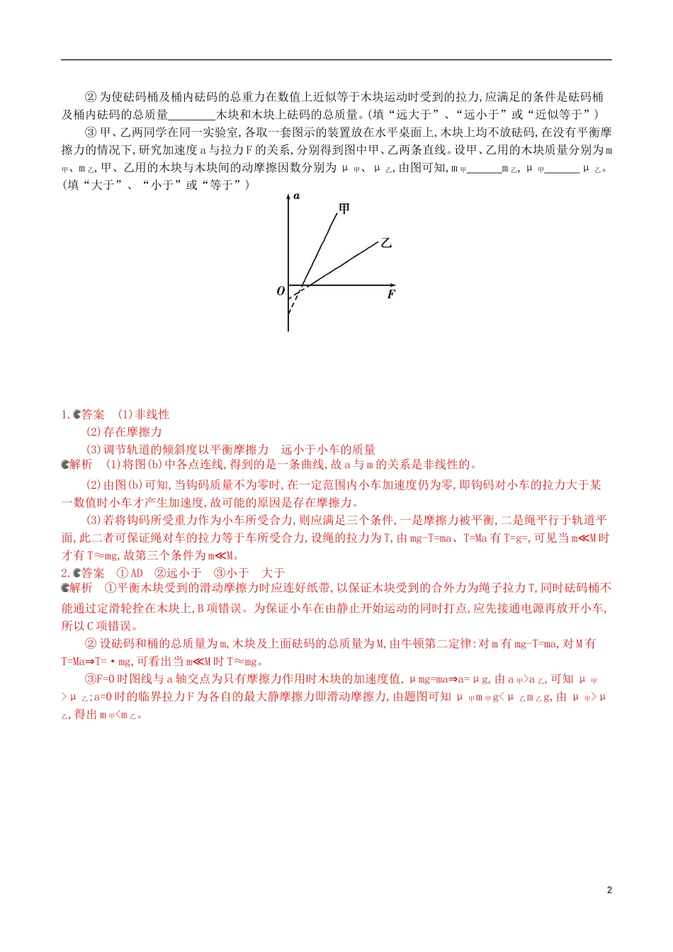 3年高考浙江专用2016届高三物理一轮复习第3章第4讲实验四：探究加速度与力质量的关系练习_第2页