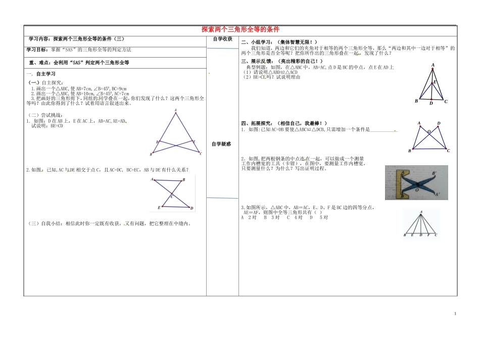 山西省灵石县第二中学七年级数学下册3.3探索三角形全等的条件学案3无答案新版北师大版_第1页