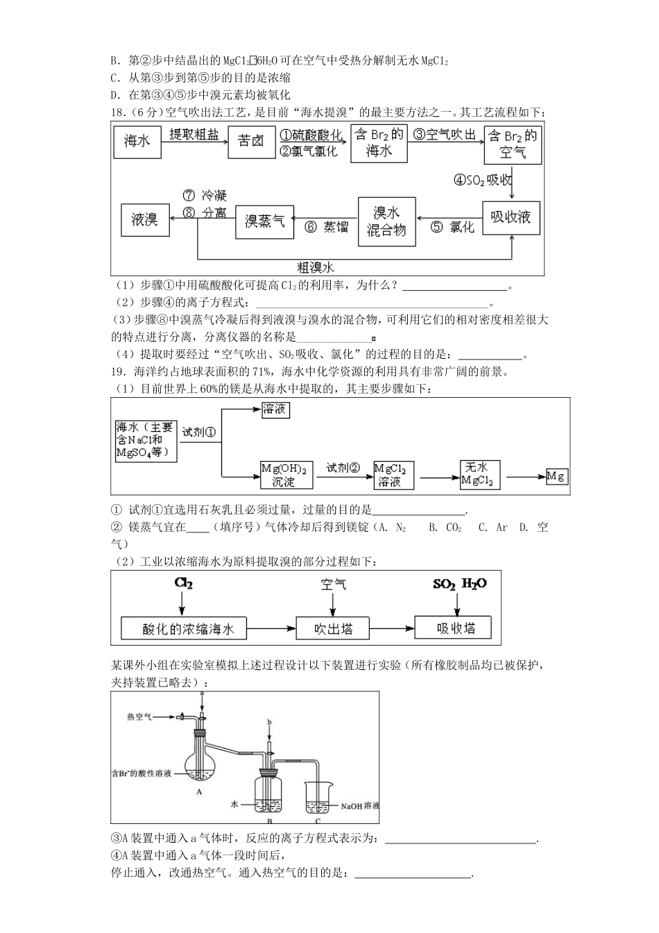 江苏省连东海二中2016届高考化学复习专题二从自然资源到化学品练习含解析苏教版选修2_第3页