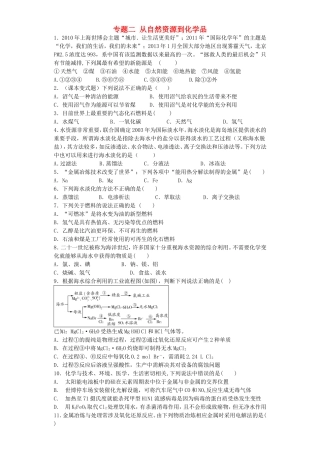 江苏省连东海二中2016届高考化学复习专题二从自然资源到化学品练习含解析苏教版选修2