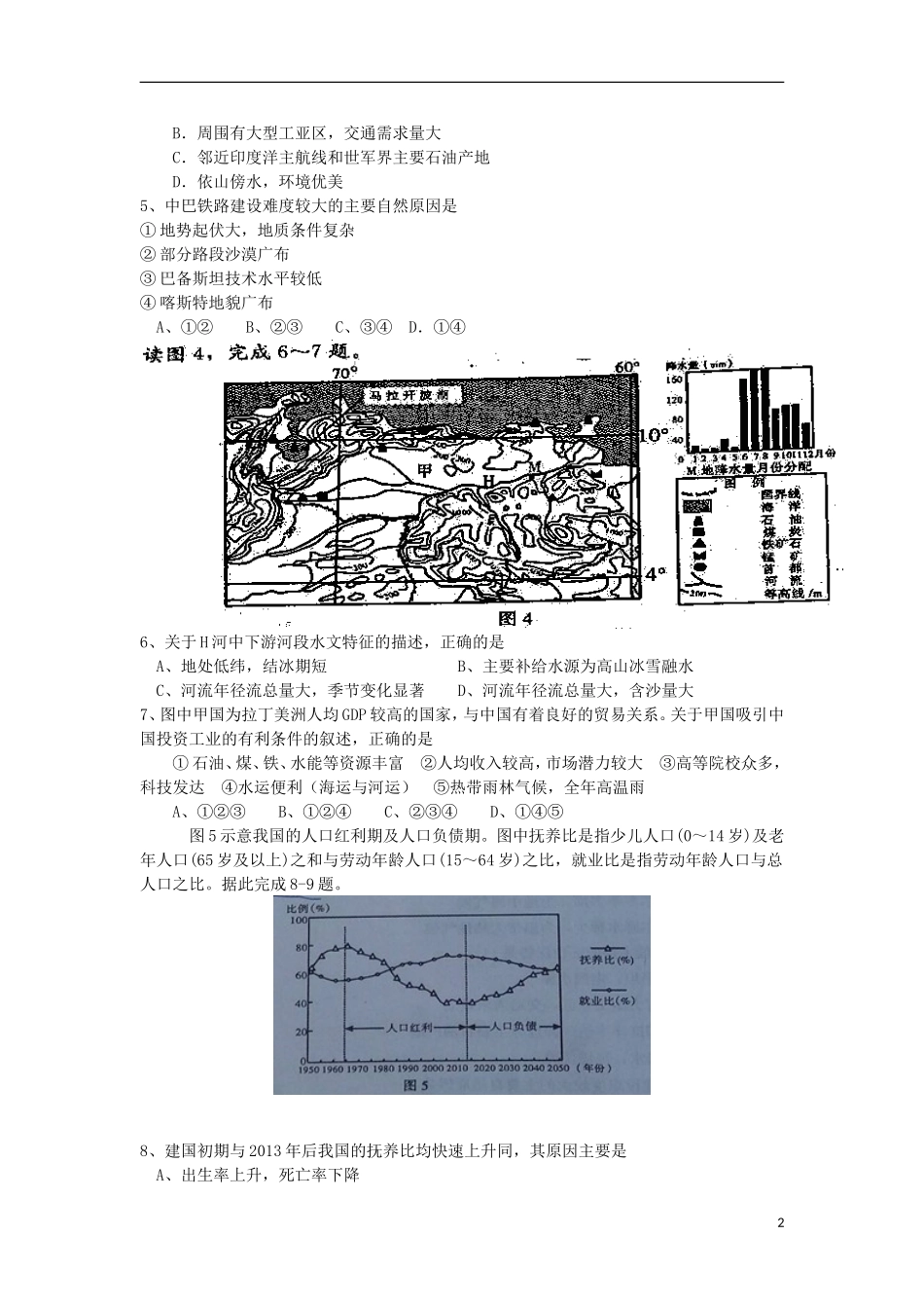 河南省新乡许昌平顶山三市2016届高三地理上学期第一次调研考试试题_第2页