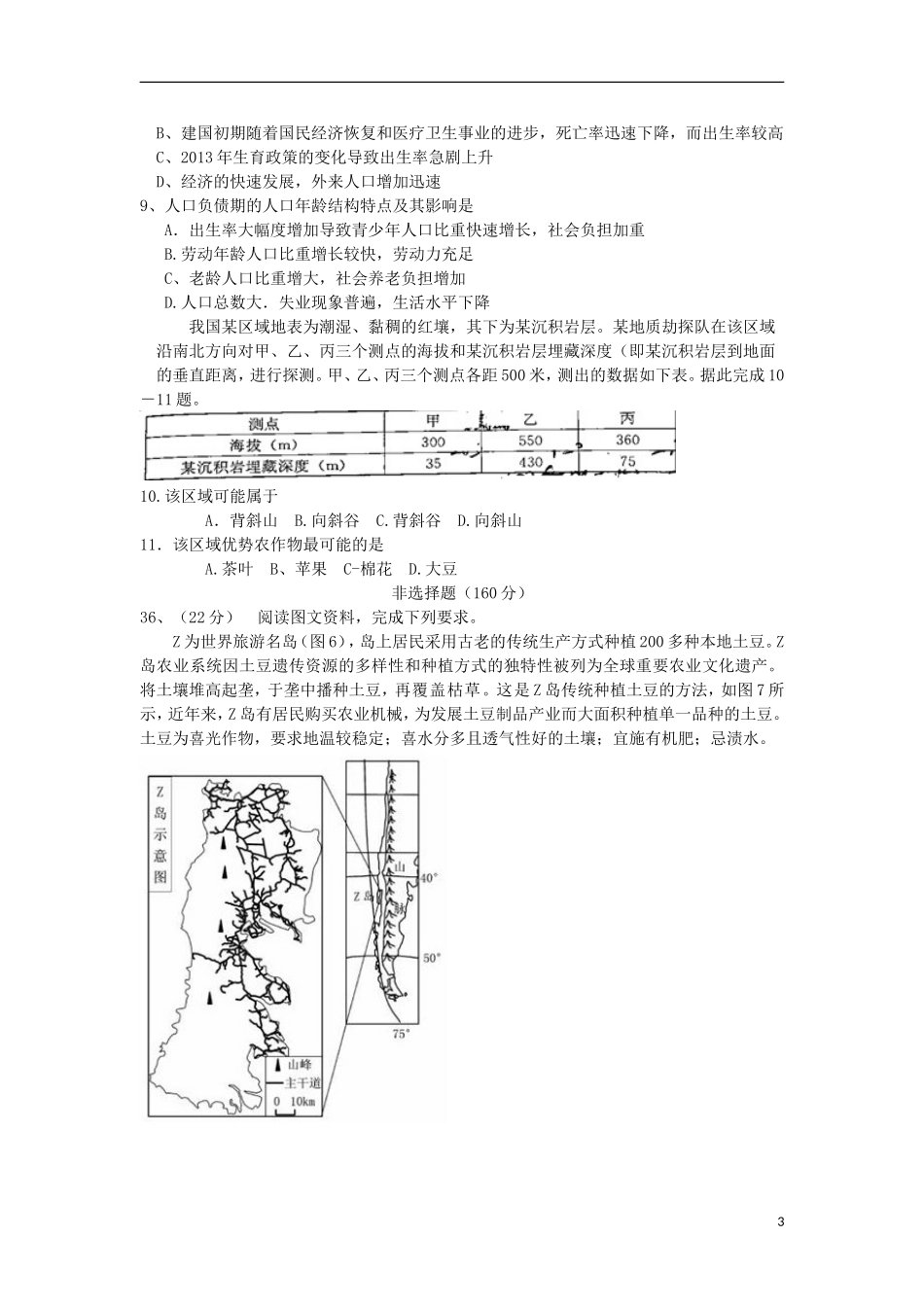 河南省新乡许昌平顶山三市2016届高三地理上学期第一次调研考试试题_第3页