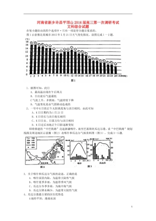 河南省新乡许昌平顶山三市2016届高三地理上学期第一次调研考试试题