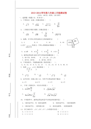 四川省会理县彰冠初级中学2013_2014学年八年级数学3月月考试题无答案新人教版