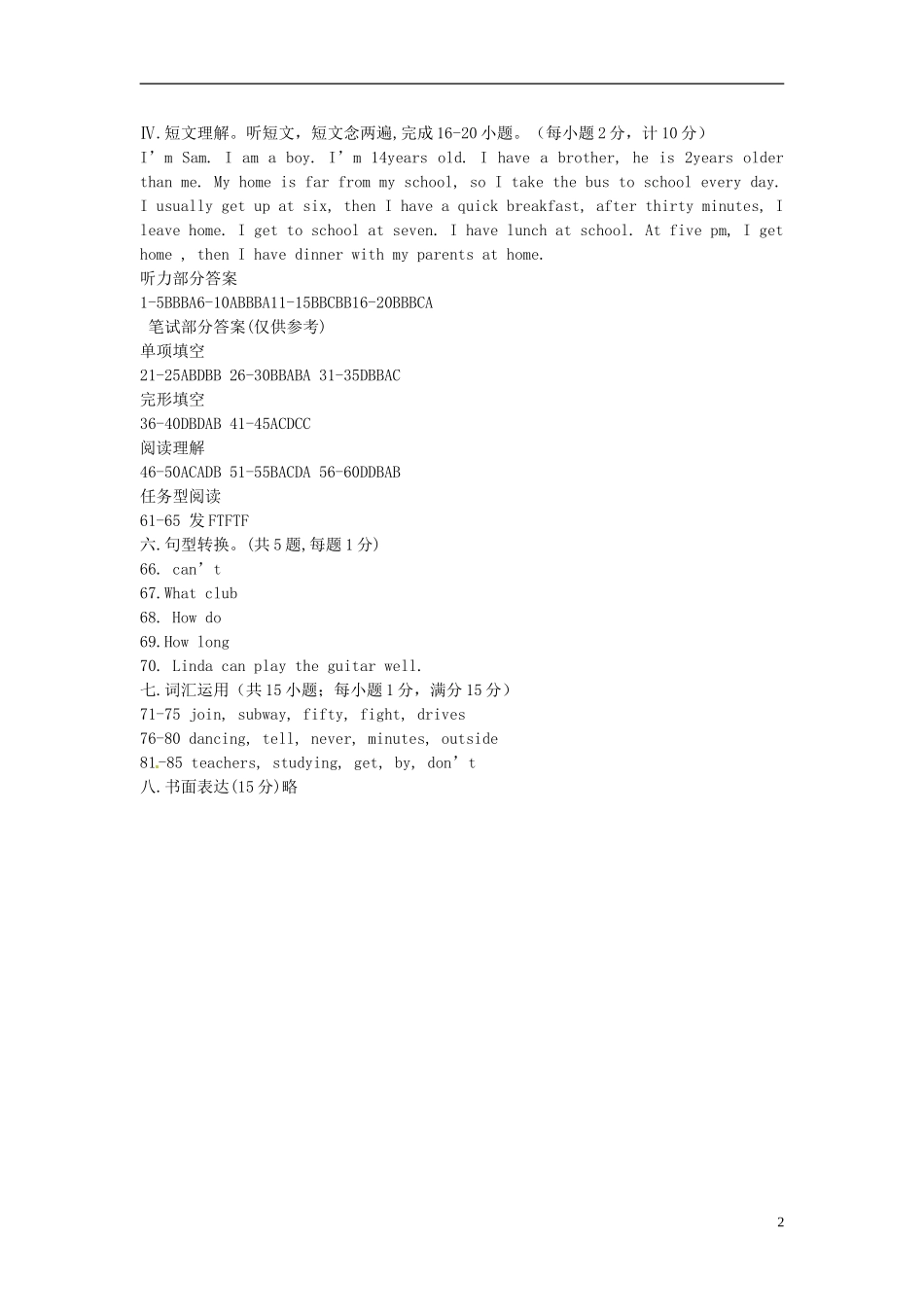 浙江省奉化市溪口中学七年级英语《第1-4单元》综合检测试题（无答案）_第2页