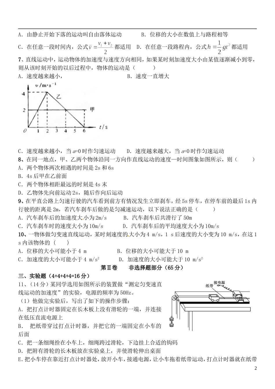 四川省昭觉中学高一物理《运动的描述》单元测试题 新人教版_第2页