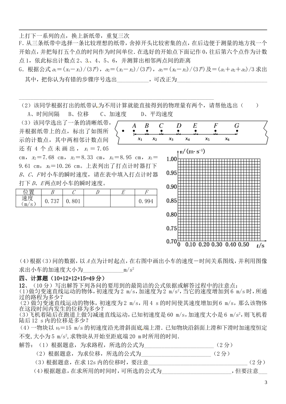 四川省昭觉中学高一物理《运动的描述》单元测试题 新人教版_第3页