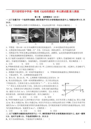 四川省昭觉中学高一物理《运动的描述》单元测试题 新人教版