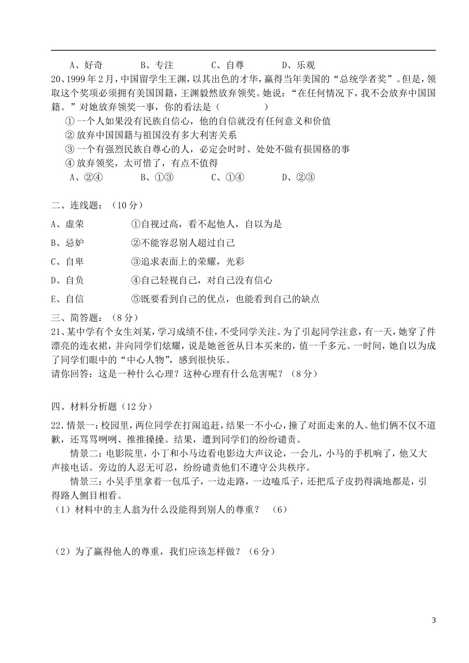 浙江省台州市2012-2013学年七年级思想品德下学期第一次月考试题（无答案） 新人教版_第3页