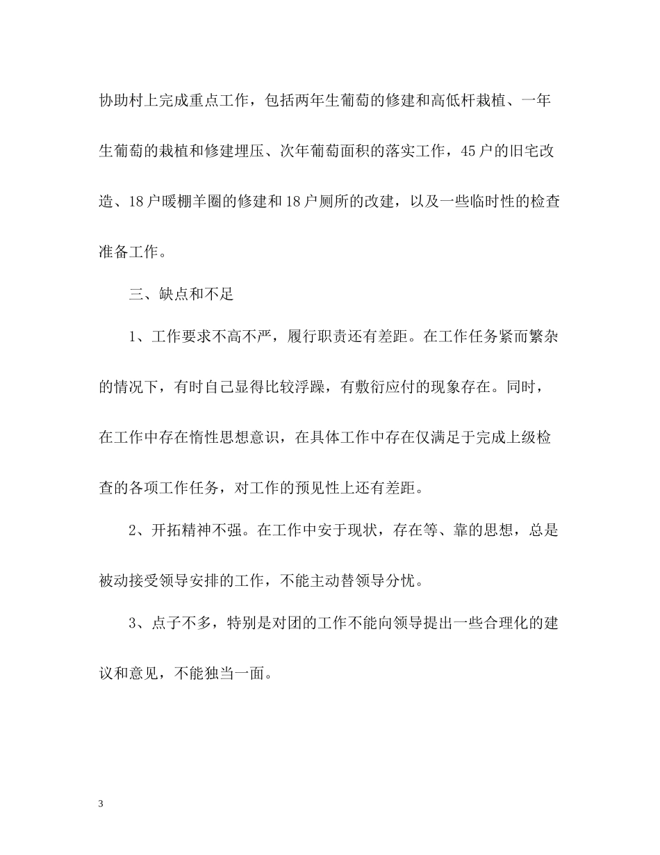 乡镇干部工作总结23_第3页