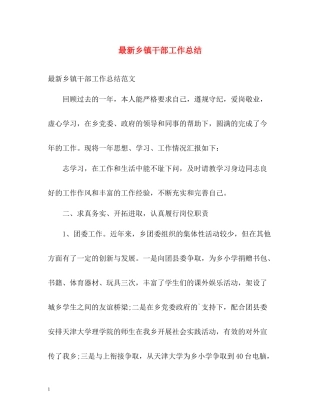 乡镇干部工作总结23