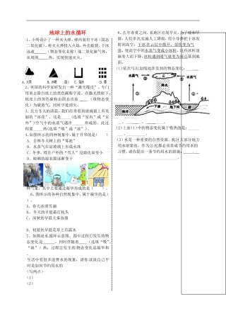 2015年秋八年级物理上册5.4地球上的水循环导学测评无答案新版教科版