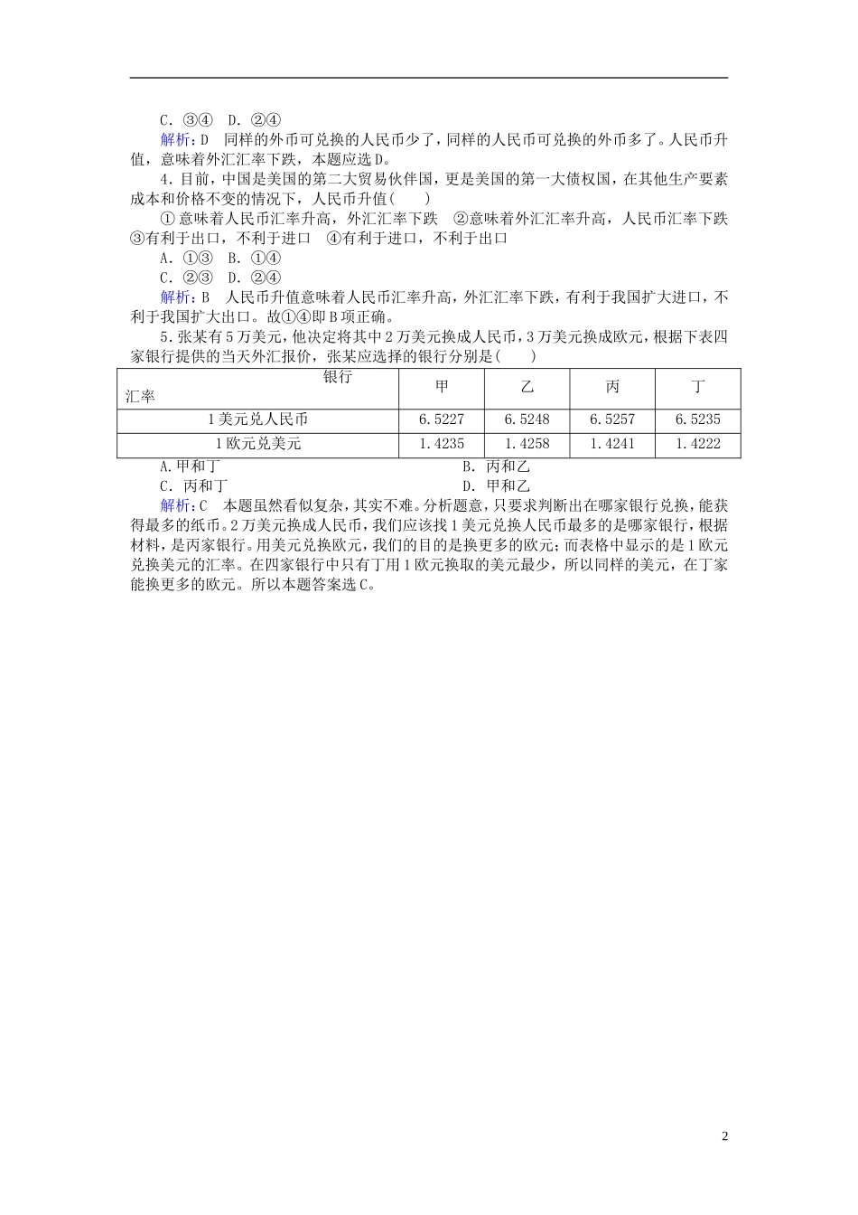 2016高中政治1.2信用卡支票和外汇随堂效果检测新人教版必修1_第2页