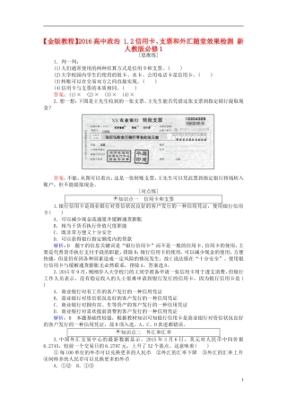 2016高中政治1.2信用卡支票和外汇随堂效果检测新人教版必修1