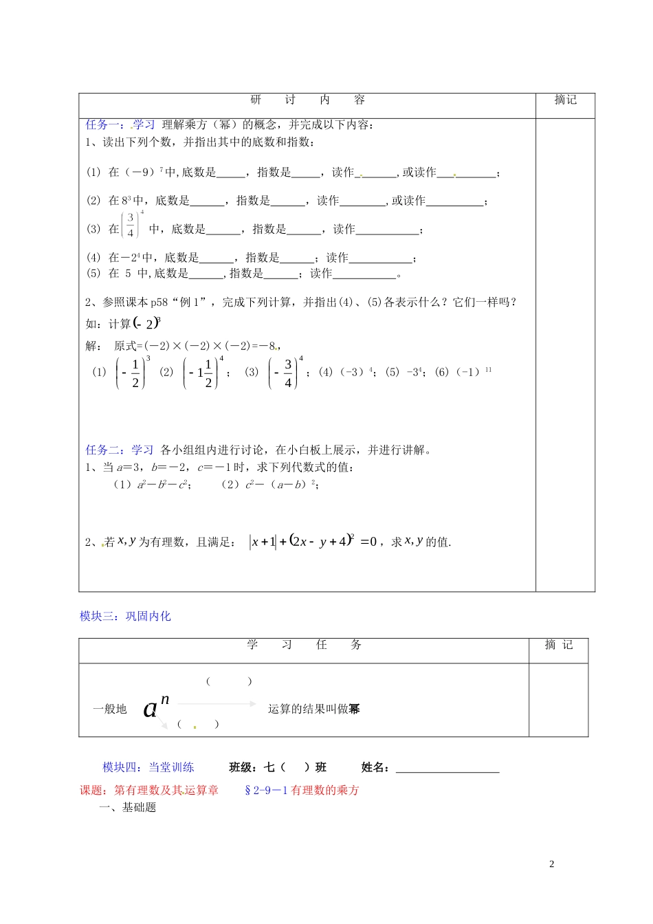 广东省河源中国教育学会中英文实验学校2015_2016学年七年级数学上册第2章第9节有理数的乘方讲学稿1无答案新版北师大版_第2页