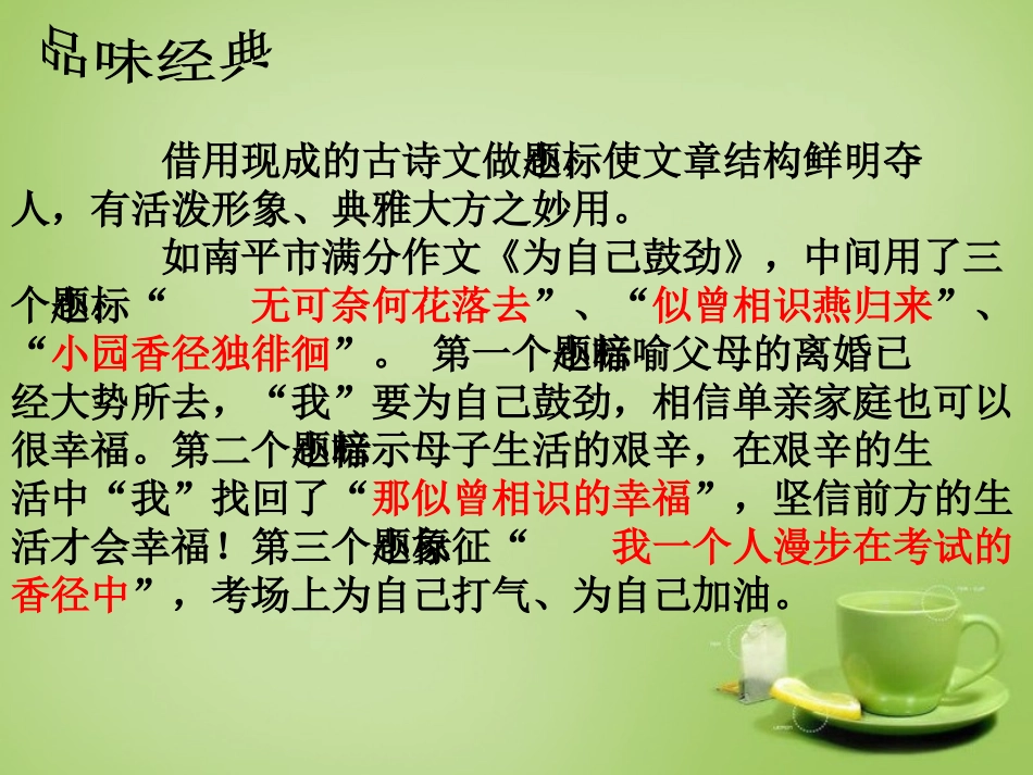 九年级语文下册古诗文教学与作文教学的整合诗文名句巧运用二课件新人教版_第3页