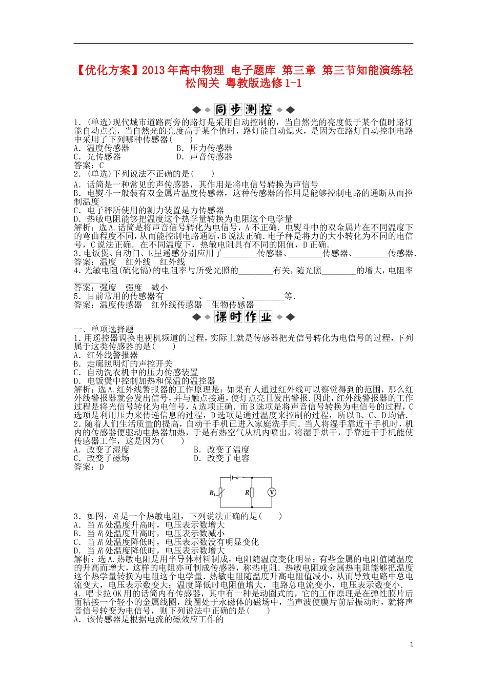 【优化方案】2013年高中物理 电子题库 第三章 第三节知能演练轻松闯关 粤教版选修1-1_第1页