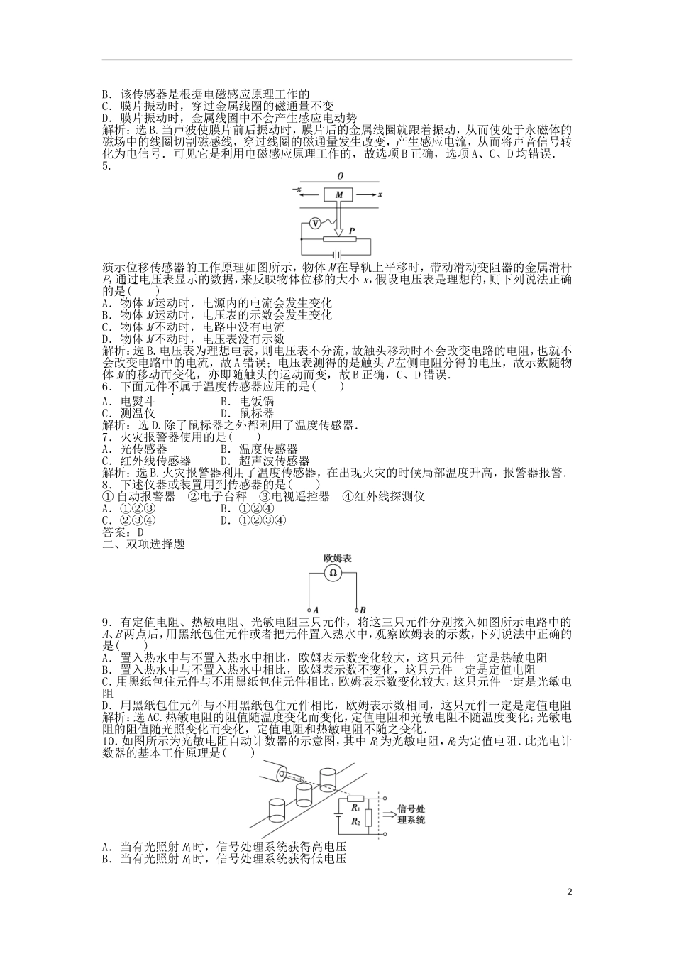 【优化方案】2013年高中物理 电子题库 第三章 第三节知能演练轻松闯关 粤教版选修1-1_第2页
