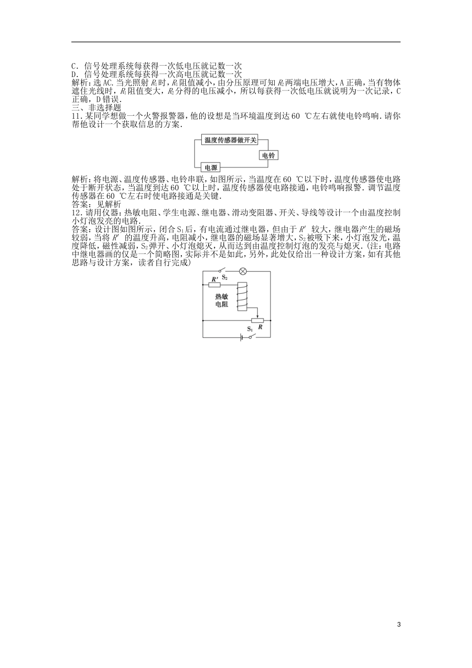 【优化方案】2013年高中物理 电子题库 第三章 第三节知能演练轻松闯关 粤教版选修1-1_第3页