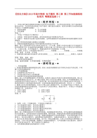 【优化方案】2013年高中物理 电子题库 第三章 第三节知能演练轻松闯关 粤教版选修1-1