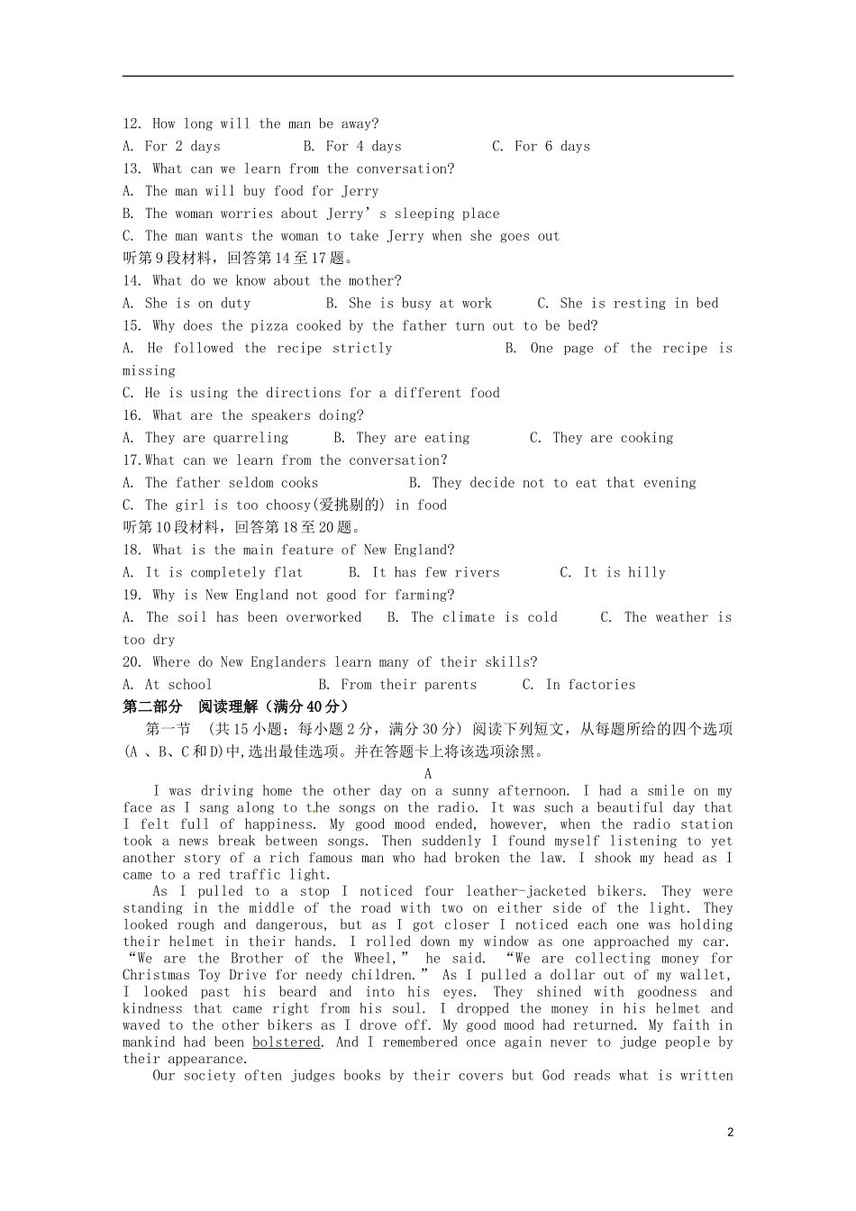 四川省邛崃市高埂中学2016届高三英语上学期开学收心考试试题_第2页