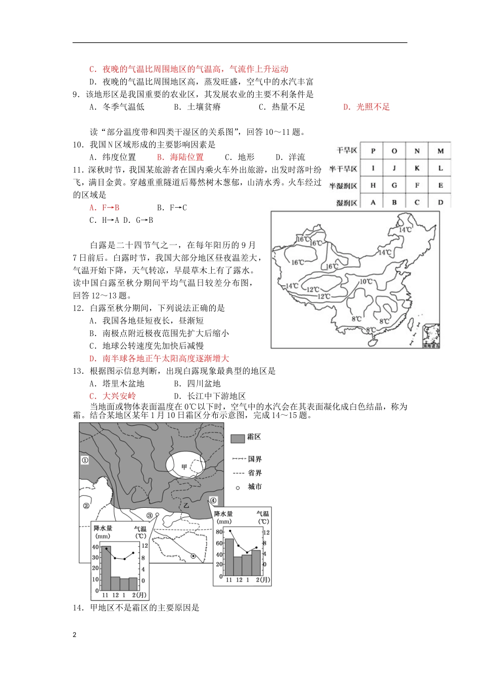 浙江省桐乡市2012-2013学年高二地理3月月考试题湘教版_第2页