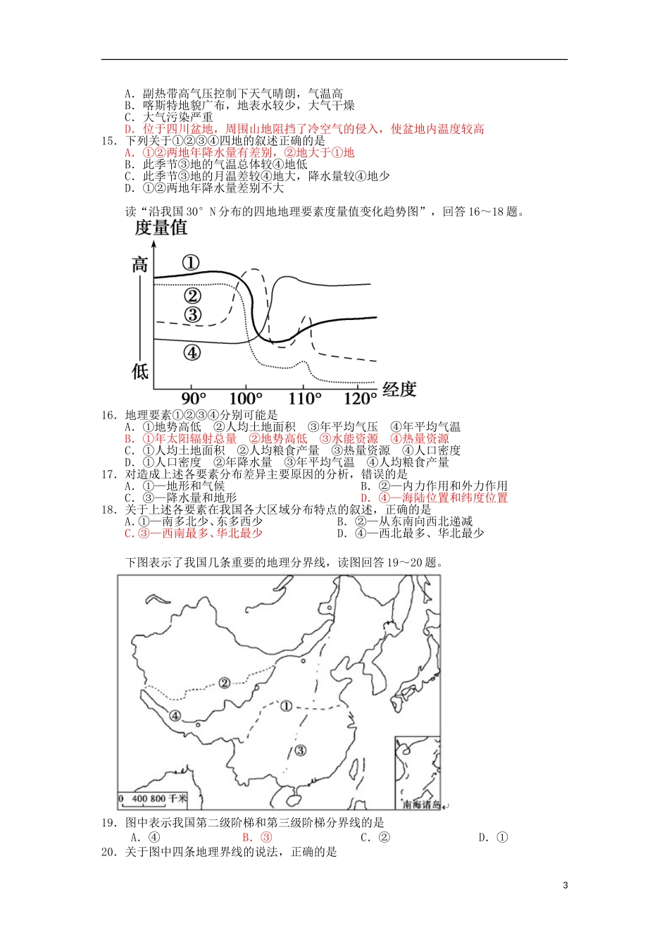 浙江省桐乡市2012-2013学年高二地理3月月考试题湘教版_第3页