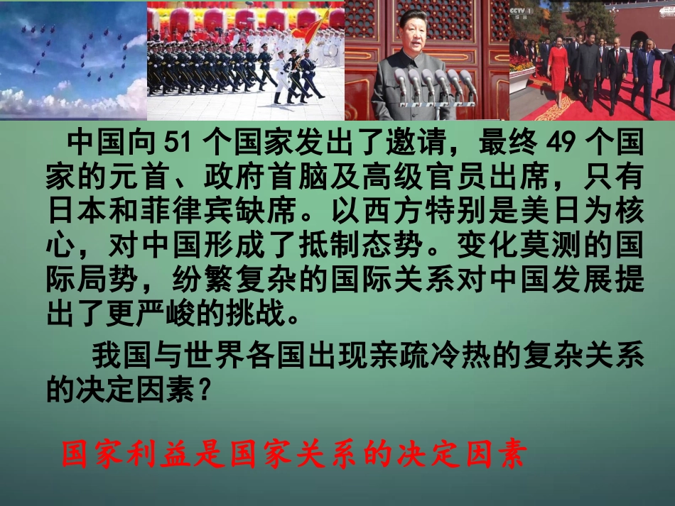 山东省牟平第一中学2016届高三政治一轮复习第4单元第8课第2框国际关系的决定性因素：国家利益课件新人教版必修2_第3页
