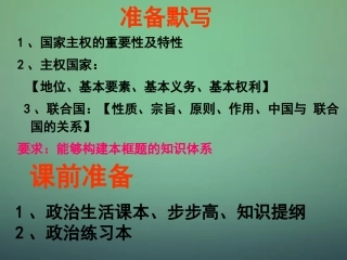 山东省牟平第一中学2016届高三政治一轮复习第4单元第8课第2框国际关系的决定性因素：国家利益课件新人教版必修2