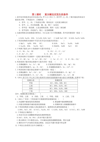 湖北省孝感市孝南区肖港镇肖港初级中学中考化学复分解反应发生的条件练习无答案