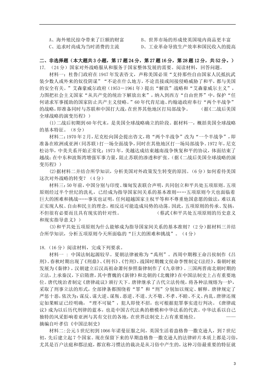 湖南省桃江县第一中学2016届高三历史上学期第一次月考试题_第3页