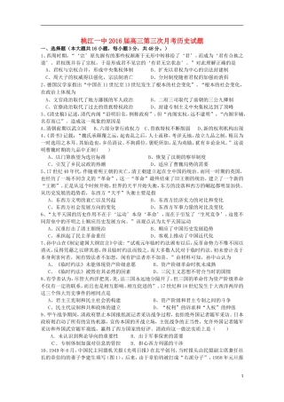湖南省桃江县第一中学2016届高三历史上学期第一次月考试题