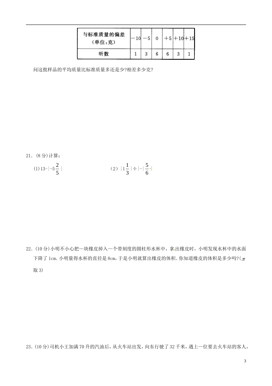 浙江省婺城区汤溪镇第二中学七年级数学上册第1章有理数单元综合检测2新版浙教版_第3页