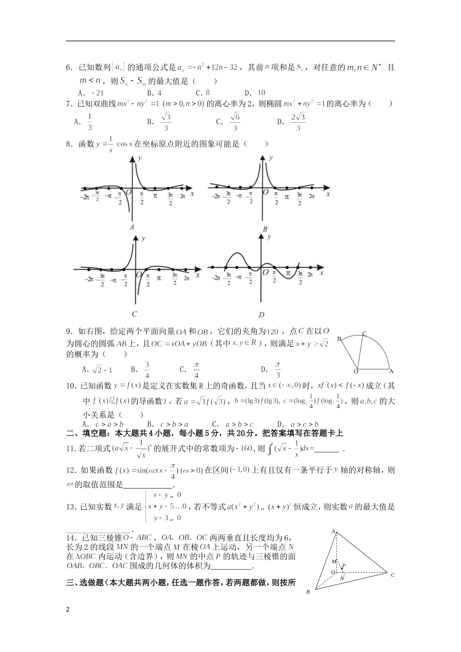 江西省吉安县2013届高三数学4月第一次周考 理_第2页