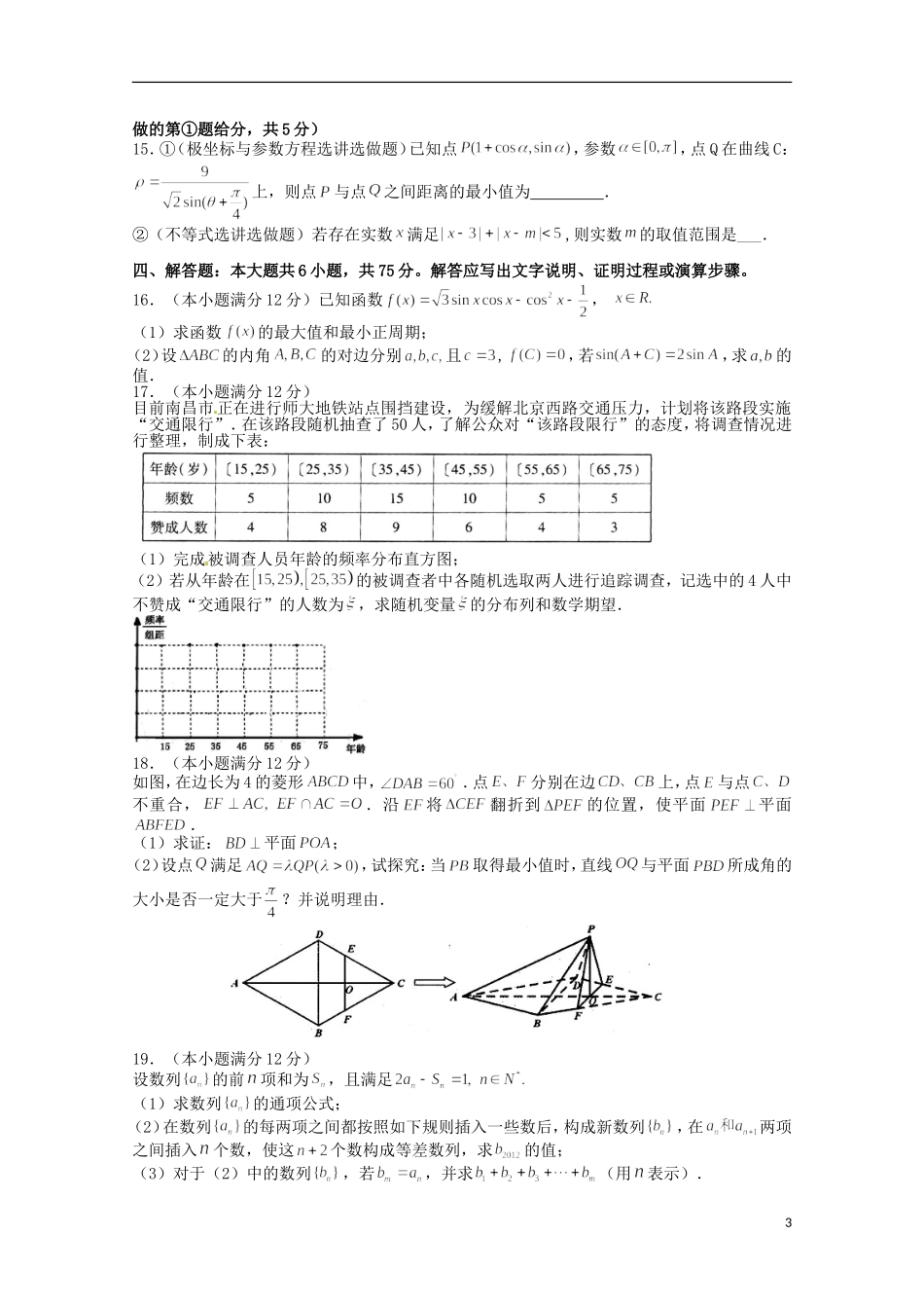 江西省吉安县2013届高三数学4月第一次周考 理_第3页