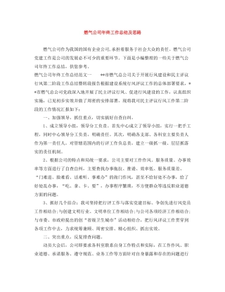 燃气公司年终工作总结及思路