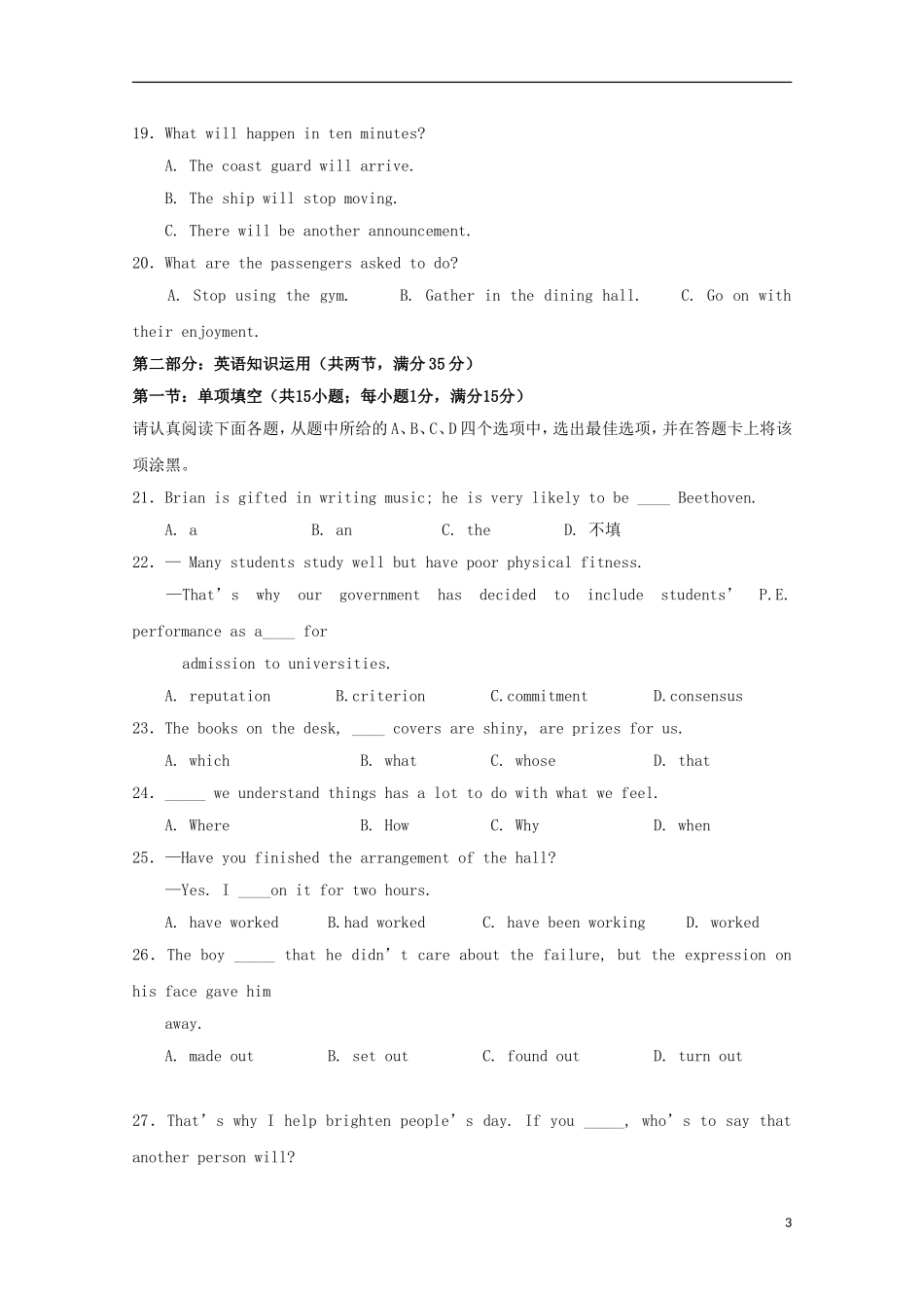 江苏省宿迁市沭阳梦溪中学沭阳国际学校2016届高三英语上学期第一次月考试题_第3页