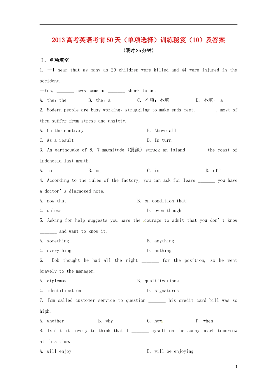 2013高考英语 考前50天（单项选择）训练秘笈（10）_第1页