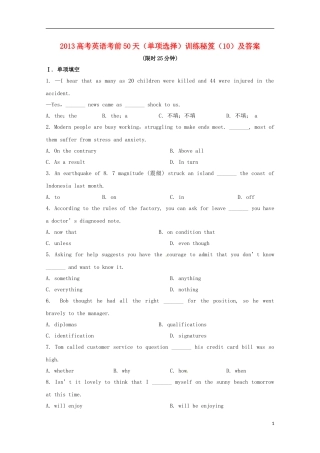 2013高考英语 考前50天（单项选择）训练秘笈（10）