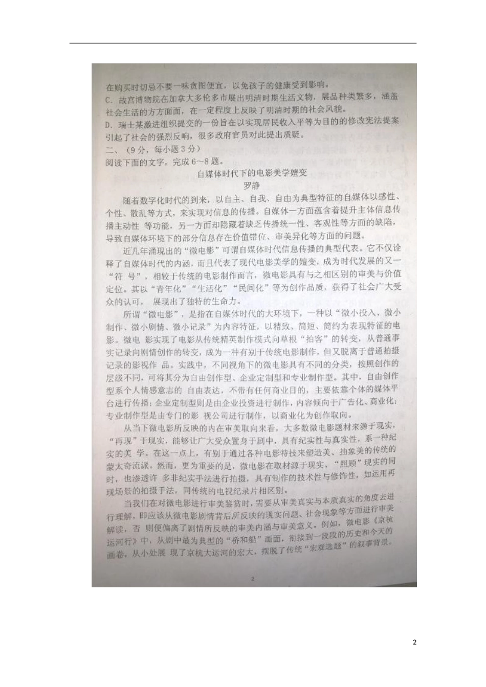 山东省临沂市第十九中学2016届高三语文上学期第二次学期检测9月月考试题扫描版_第2页