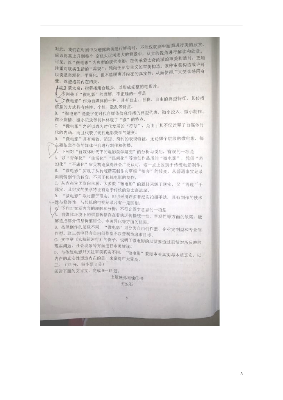 山东省临沂市第十九中学2016届高三语文上学期第二次学期检测9月月考试题扫描版_第3页